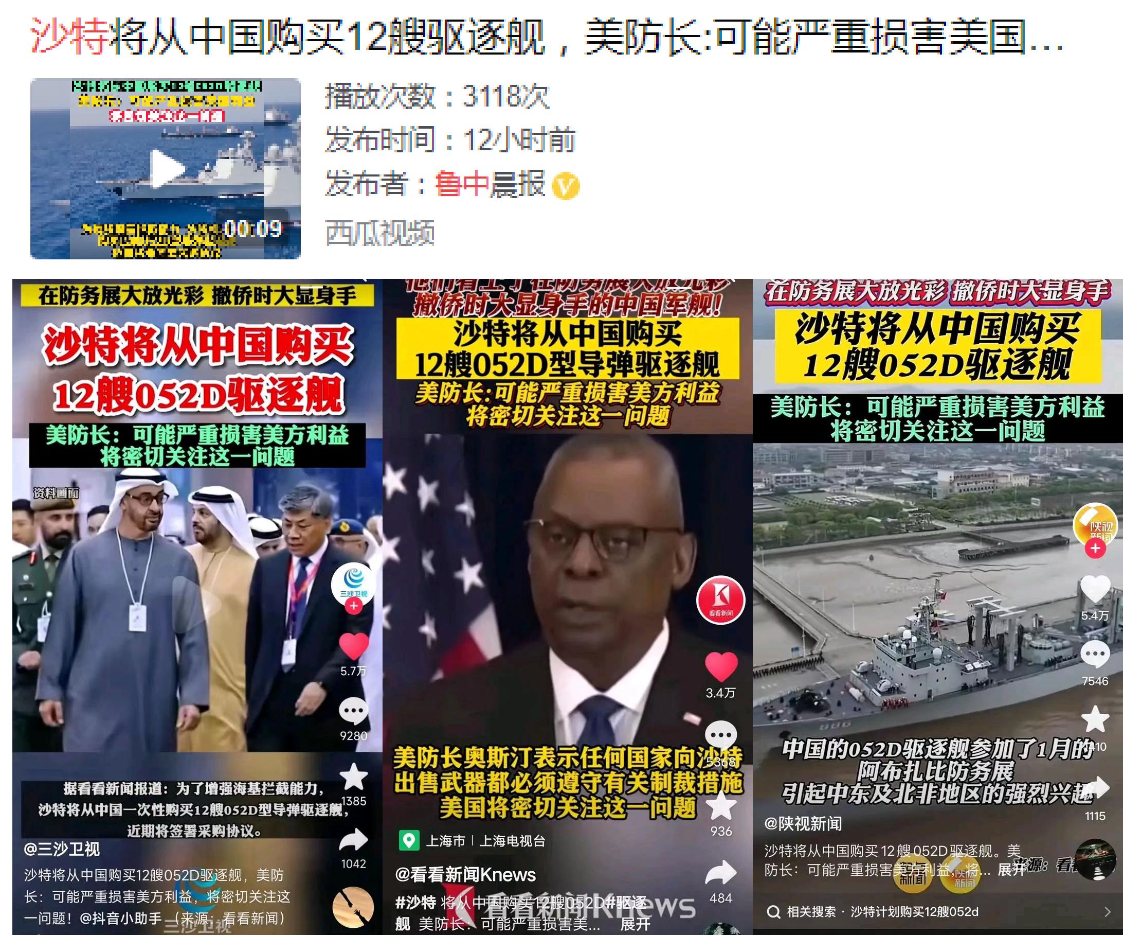 沙特计划购买12艘052d是真是假,沙特计划购买12艘052d真的假的