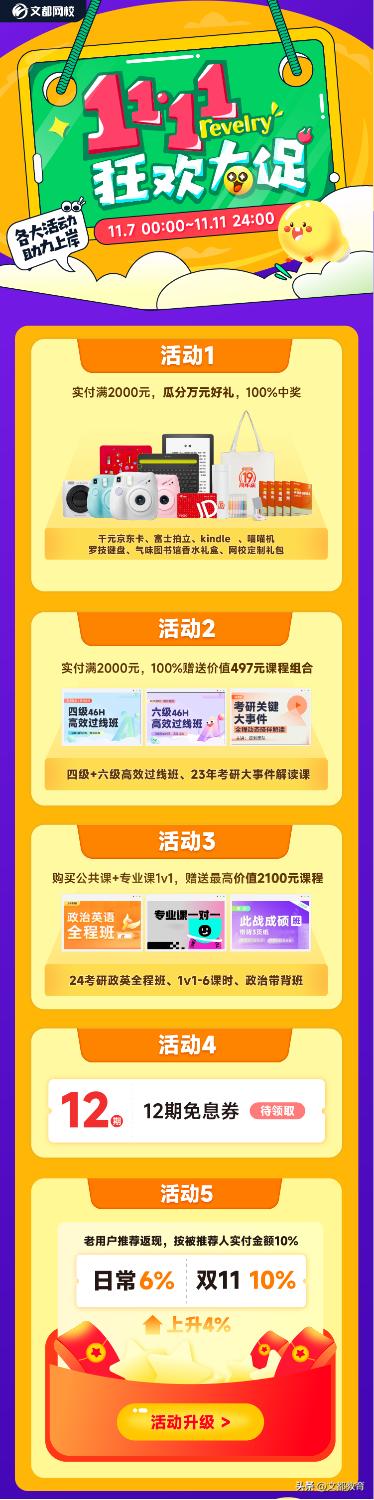 文都网校考研课,文都网校公考怎么样