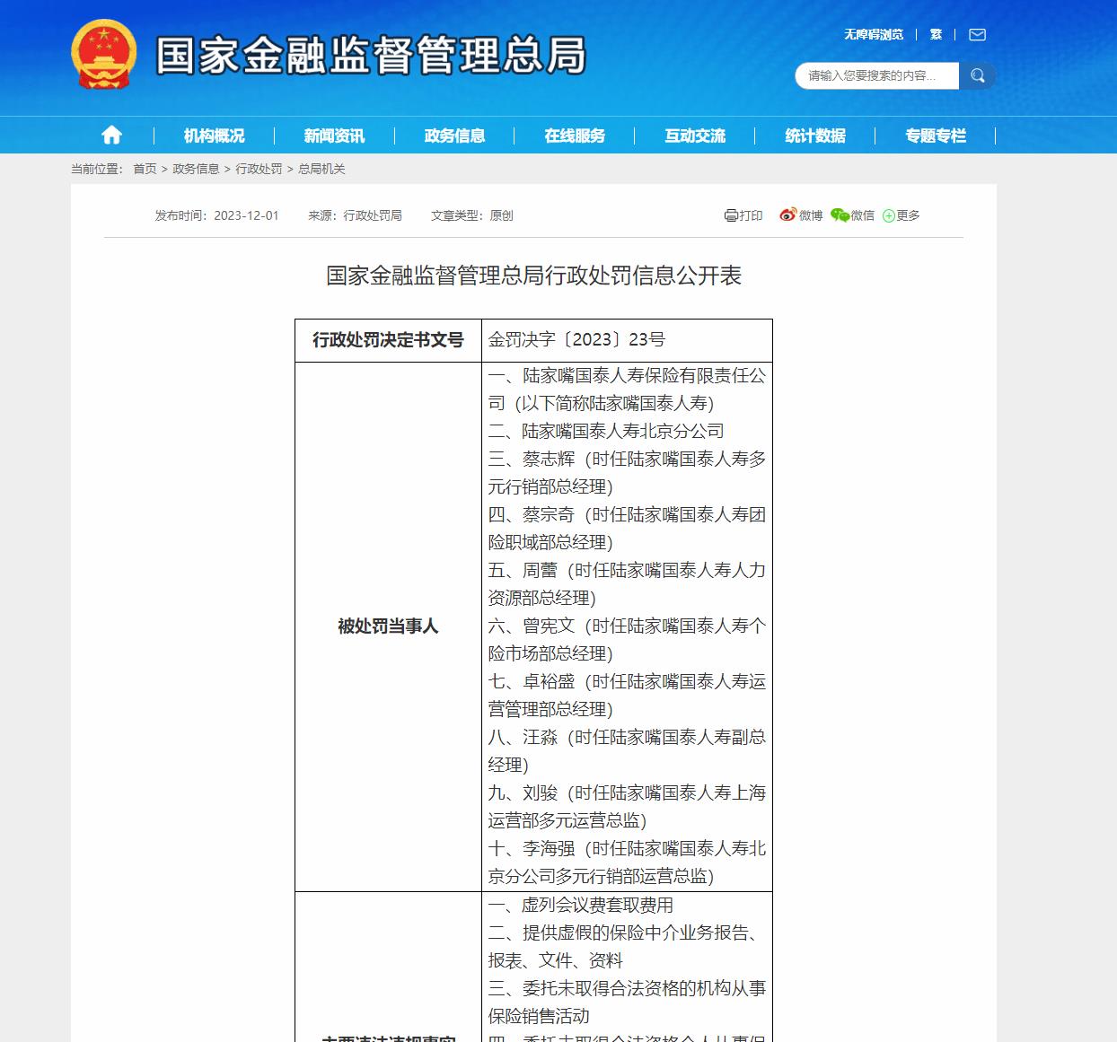 国泰保险出事了吗,国泰人寿事件