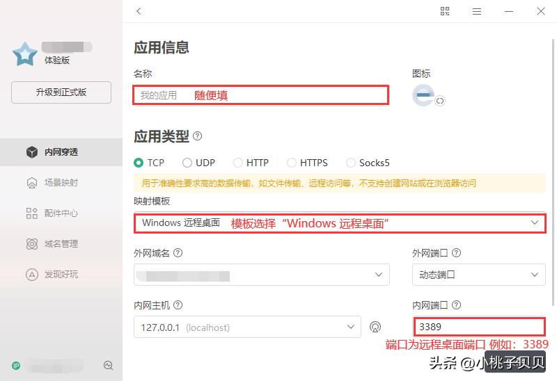 windows远程桌面使用教程,windows自带远程桌面教程