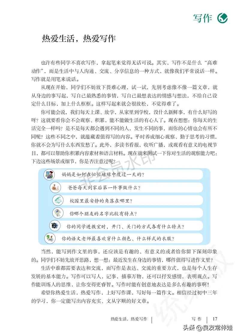 七年级语文课本电子完整版,七年级上册语文教材基础知识手册