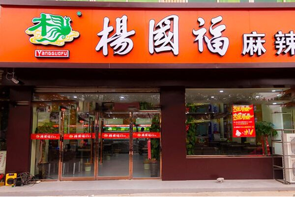 杨国福麻辣烫争夺“麻辣烫第一股”，亲戚张亮放得过吗？