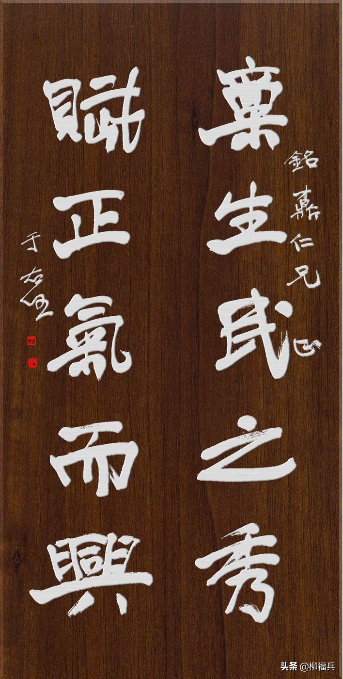 于右任行书对联,于右任对联书法作品欣赏