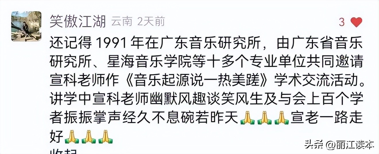 虽难舍，终需别！宣科先生，一路走好！