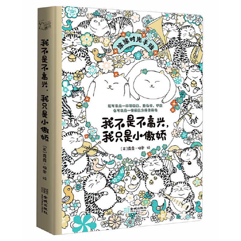 感悟《涂涂时光手账》