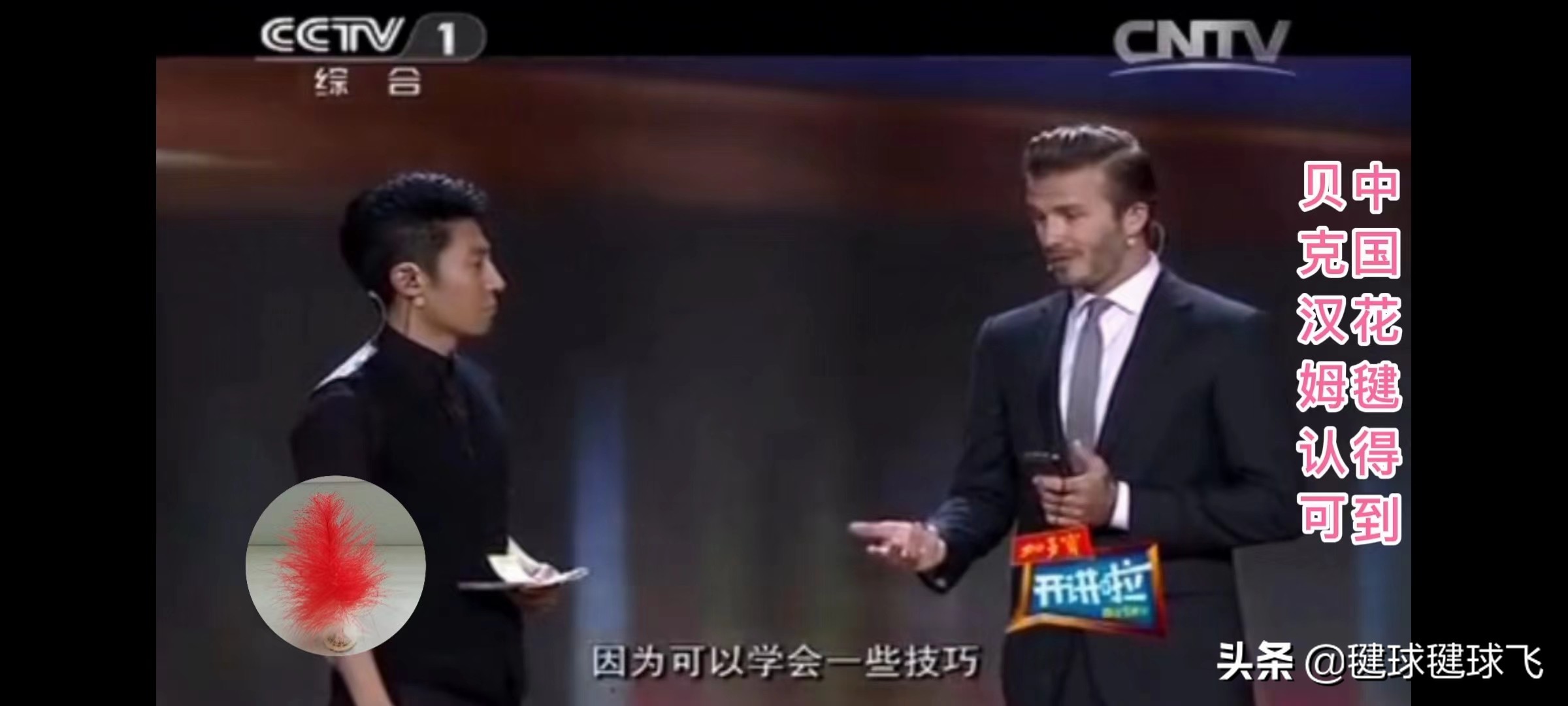 贝克汉姆参观伯纳乌,贝克汉姆踢足球厉害吗