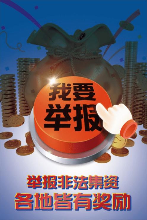 防范非法集资宣传教育