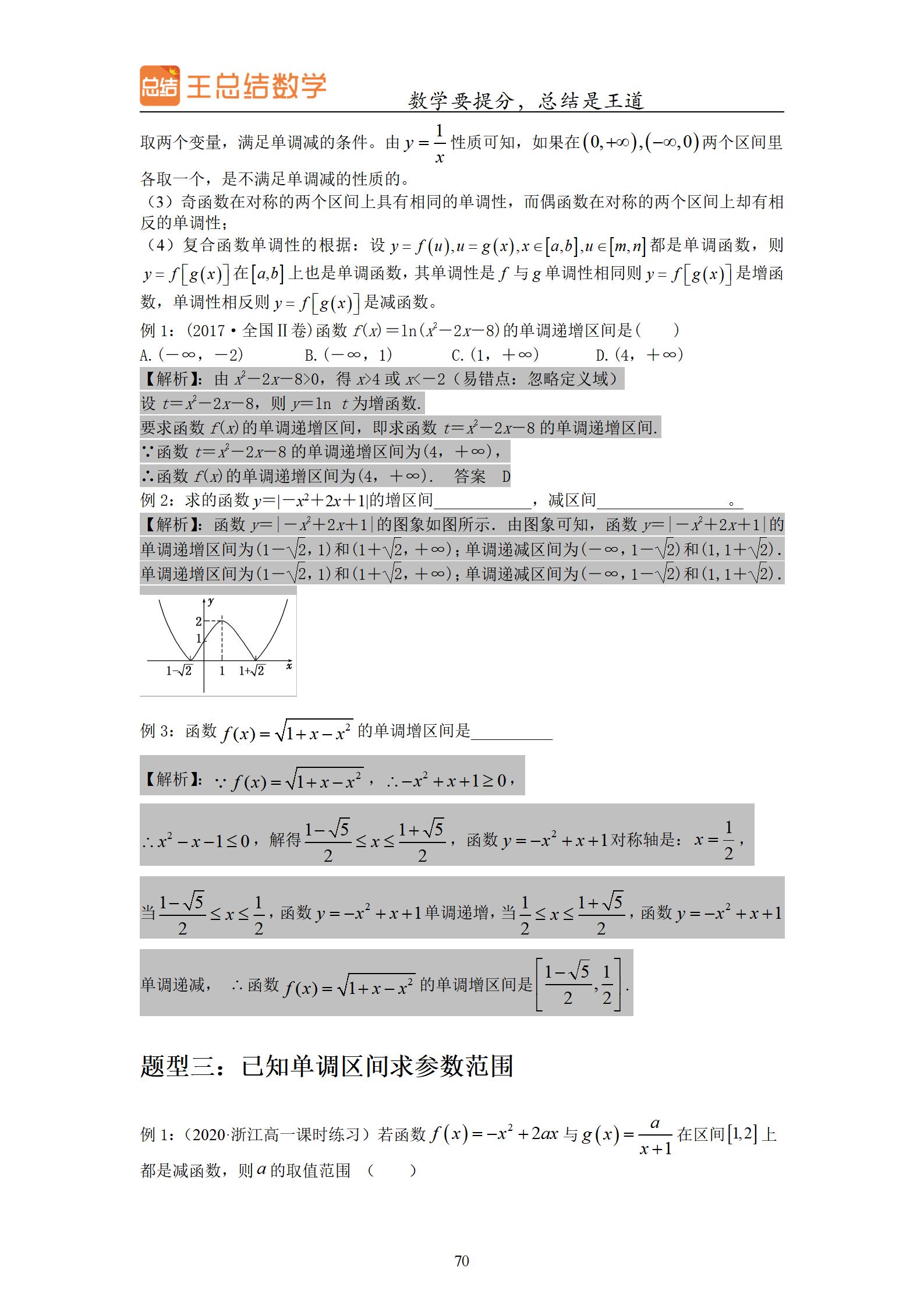 高中数学高考题型,广东高中数学题型