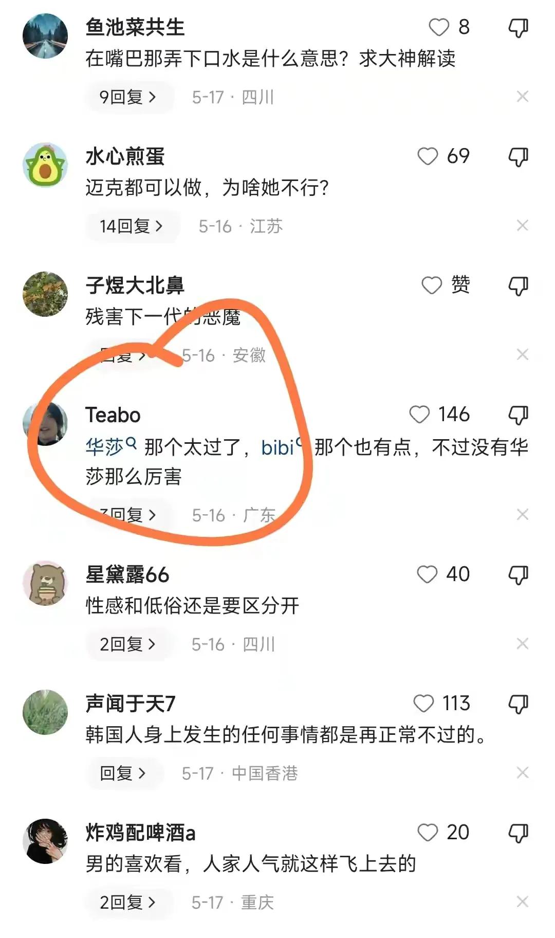 曝华莎学校演出涉嫌犯罪，舔手指摸*体下**动作不雅，学生家长已举报