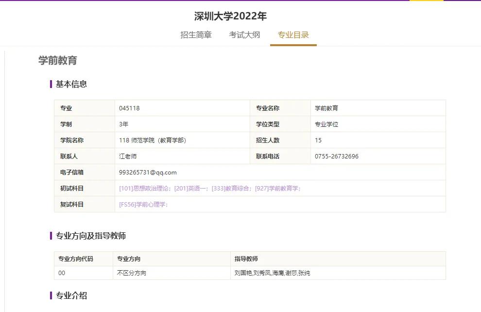 深圳大学学前教育专业硕士学费,深圳大学学前教育专业研究生几年
