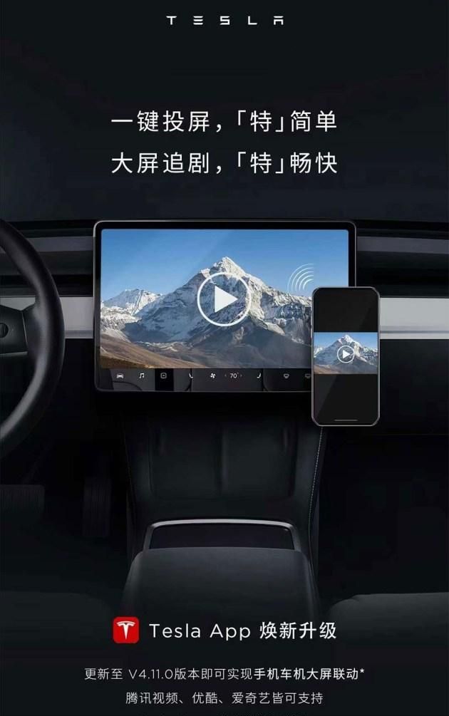 特斯拉app更新支持分享视频到车机,特斯拉app设置特斯拉功能视频教程