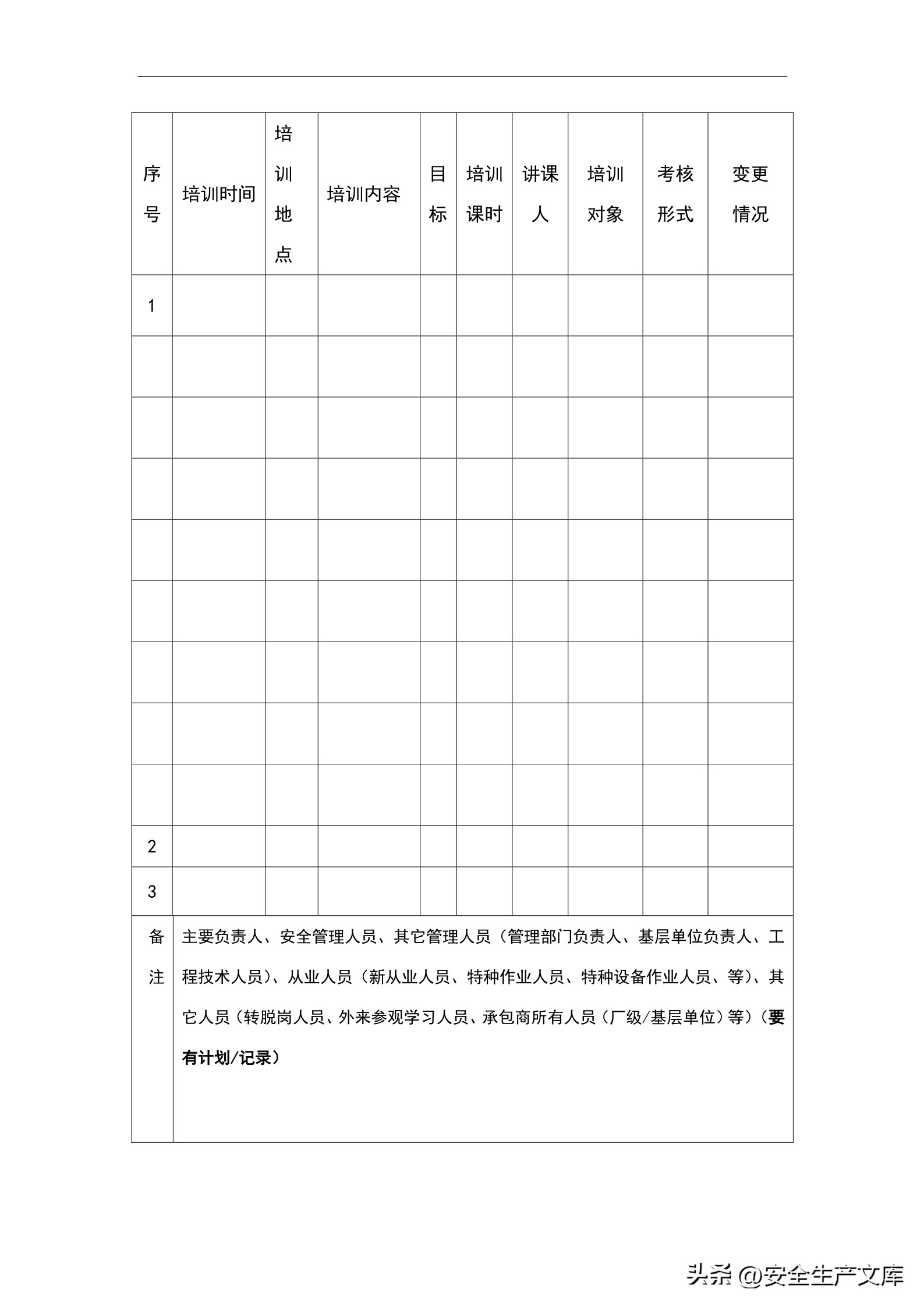 2024安全生产教育和培训计划范文,2022年安全生产教育培训