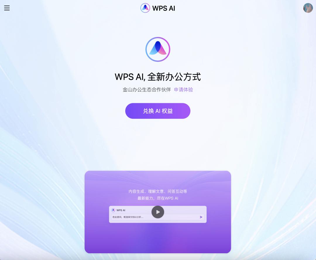 五个ai神器高效办公必备,国产ai办公神器