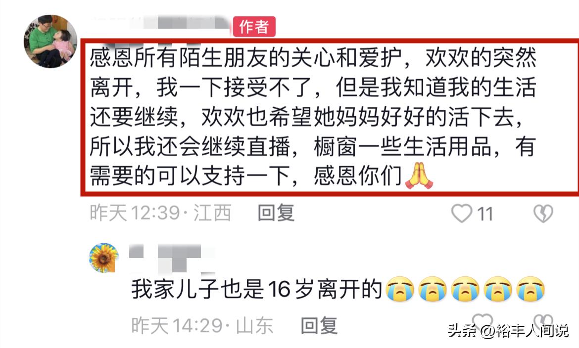 一路走好！16岁网红欢欢不幸去世，51岁妈妈照顾16年爸爸选择抛弃
