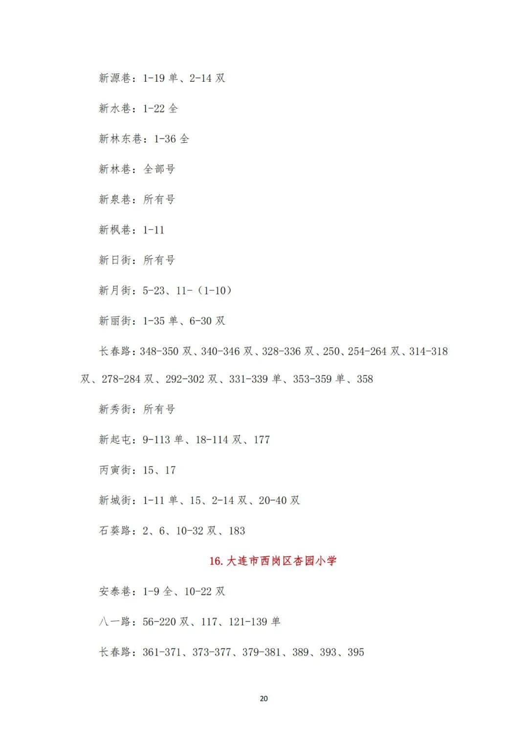 大连2020年学区划分甘井子,大连全市学区划分最新文件