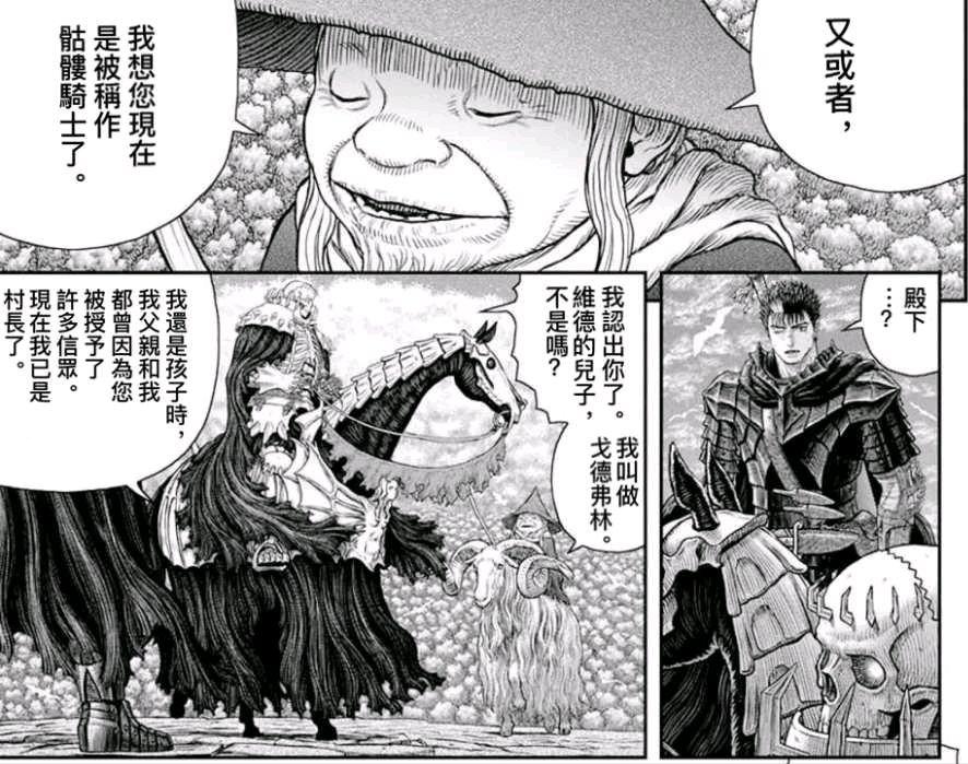 剑风传奇骷髅骑士结局,剑风传奇骷髅骑谁