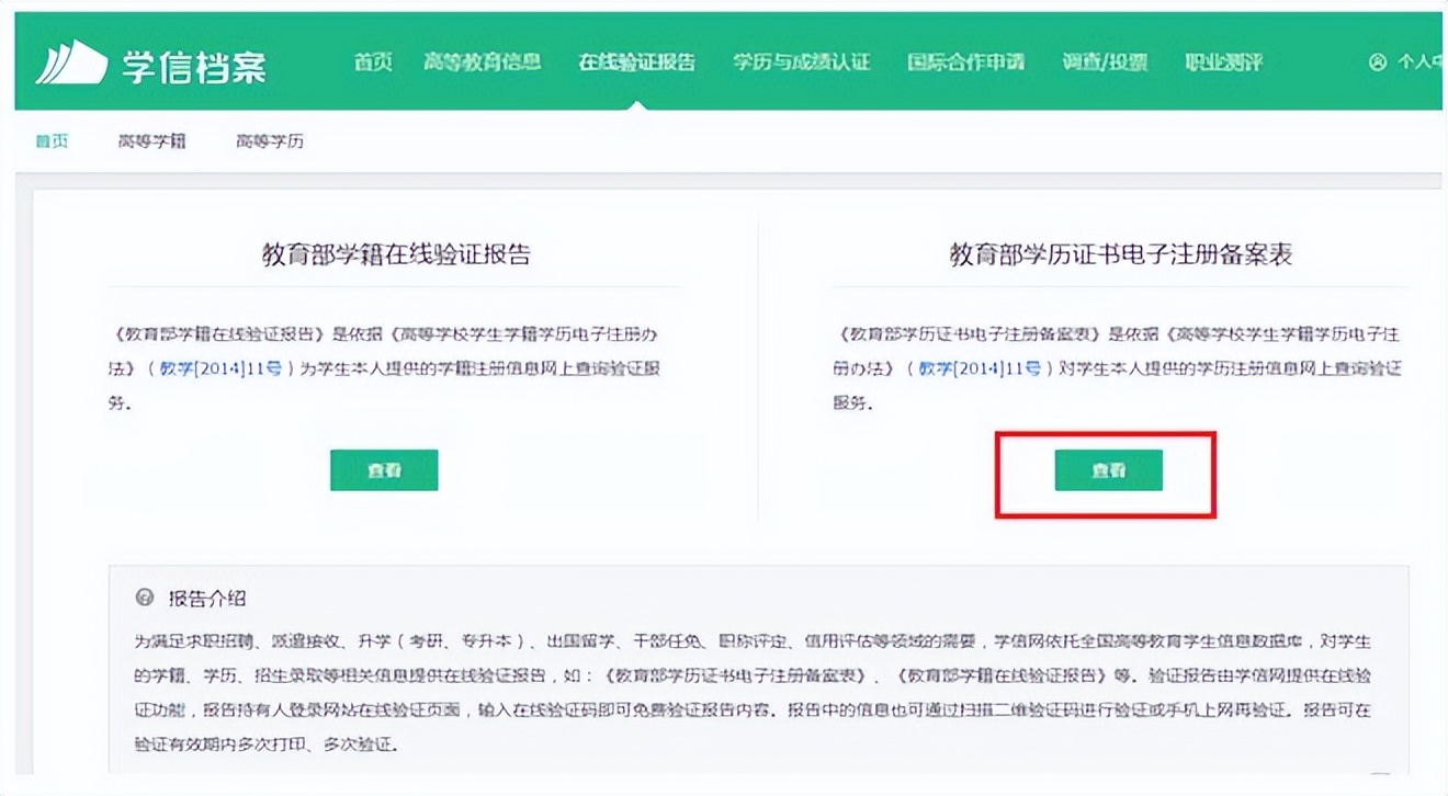 学信网上的学位认证报告怎么下载,学信网学位认证报告怎么弄2021