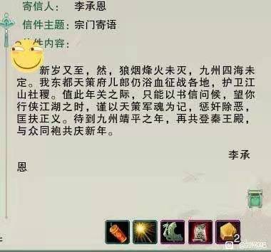 剑三：除夕快乐！细数各门派送给玩家的家书，有你的门派吗？