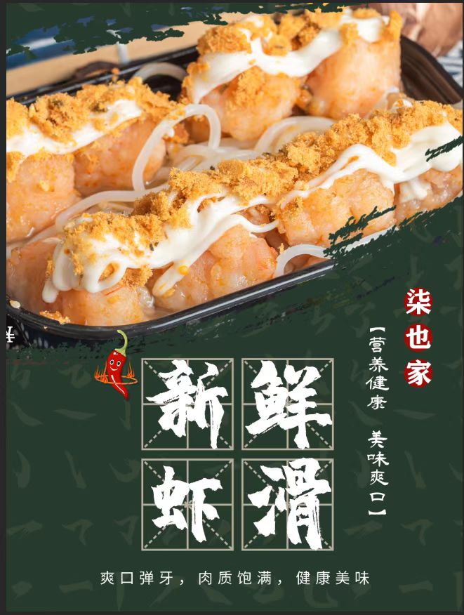 特色虾滑丸子加盟电话及条件,保定虾滑小吃路边摊加盟