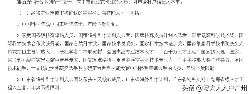 广州落户政策会放开吗,广州多大年龄可以单独落户