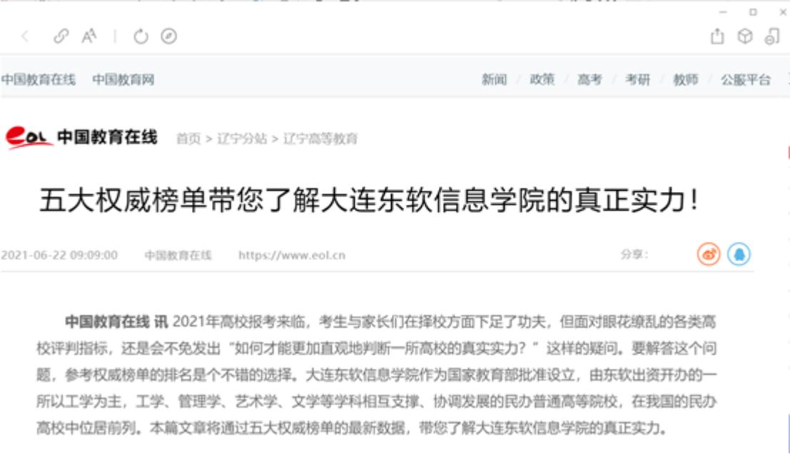 大连东软信息学院智能医学专业,大连东软信息学院物联网