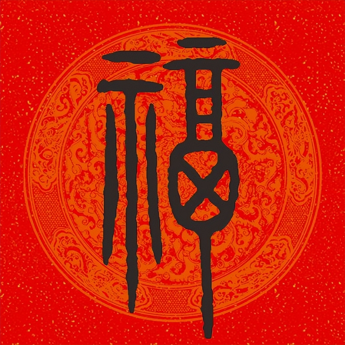 篆书百福图高清100个福字,福字图片大全篆书书法