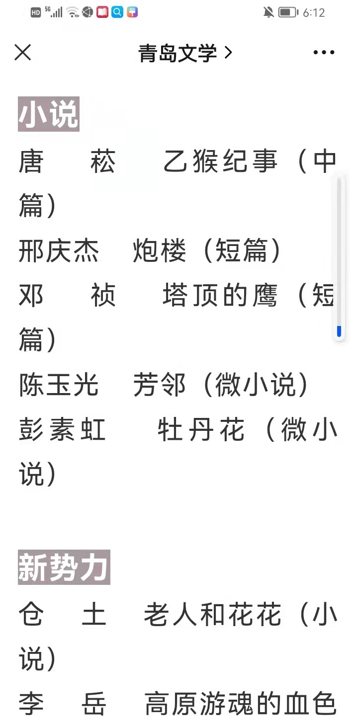 《芳邻》(小小说)(载《青岛文学》2021年第12期)