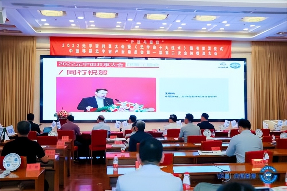 元宇宙产业委一届二次全会召开同步举办共享大会和全球元宇宙大会