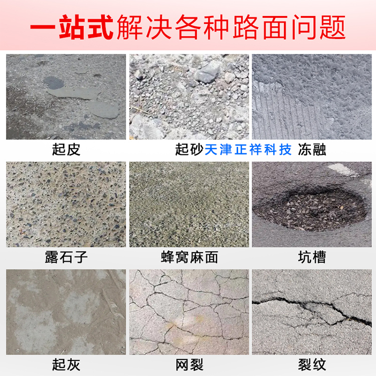 路面混凝土修补,水泥基路面修补