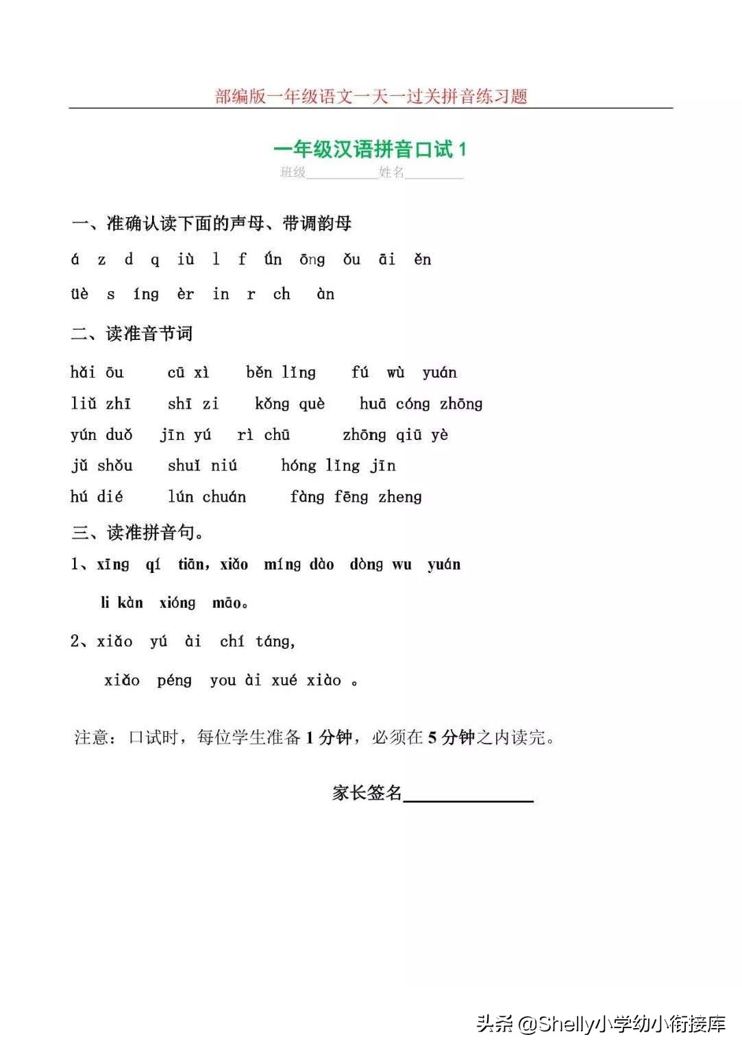 幼小衔接拼音每日一练测试题,幼小衔接拼音每日一练图片