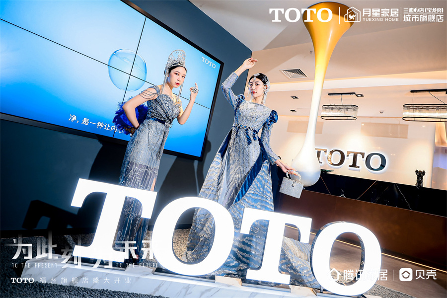 toto福州城市旗舰店,为当下为未来