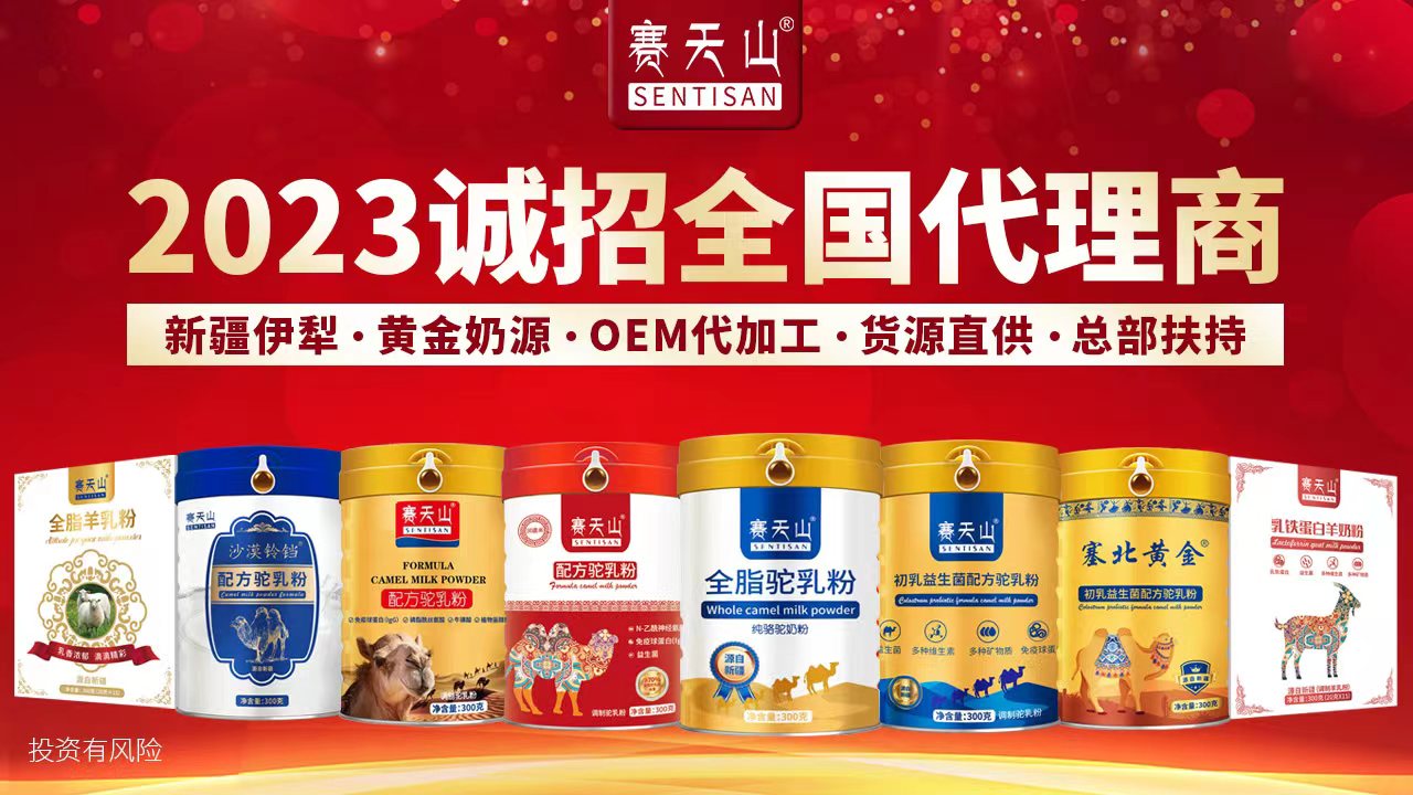 新疆赛天山乳铁蛋白羊奶粉,赛天山新款骆驼奶粉