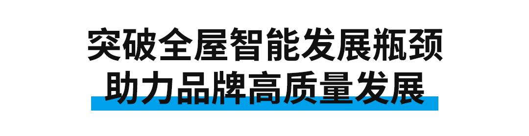 问潮·智能——鸿雁：打造硬核智能面板，成就“智简生活专家”