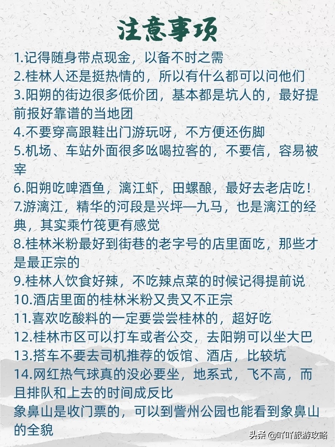 桂林旅游细节攻略,桂林旅游实用攻略