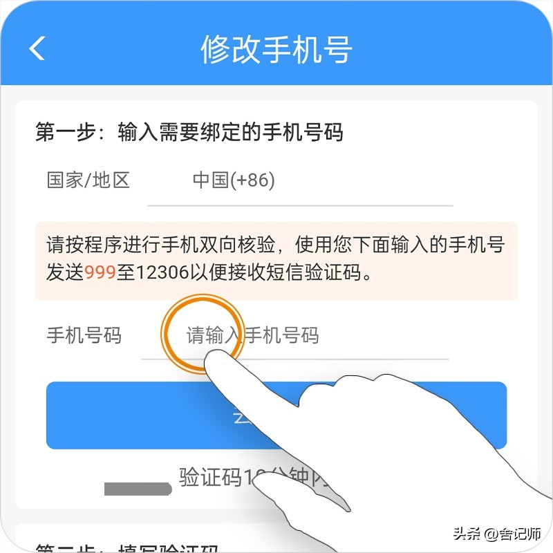 铁路12306号码被别人注册了怎么办,12306修改用户名怎么修改