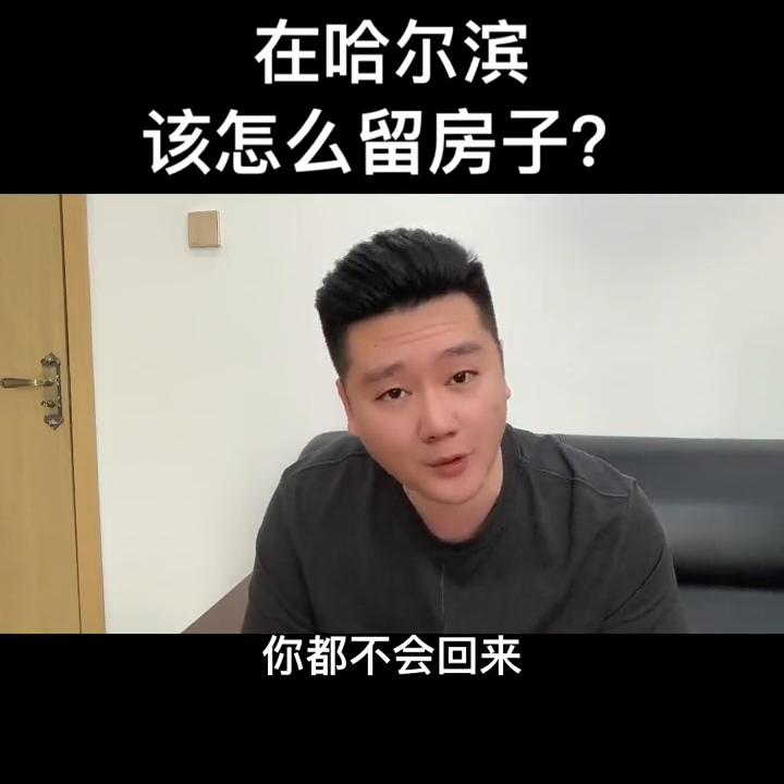 哈尔滨人能在哪儿买房,黑龙江户口在哈尔滨买房
