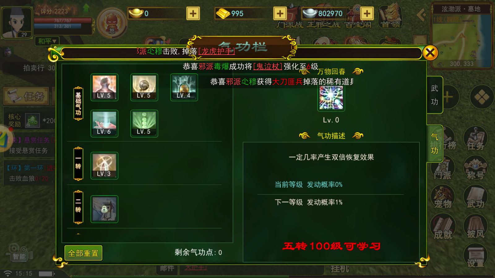 热血江湖手游：带你快速了解医师这个职业