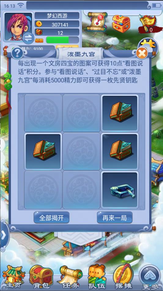 《梦幻西游》教师节活动，体验成长的狂欢