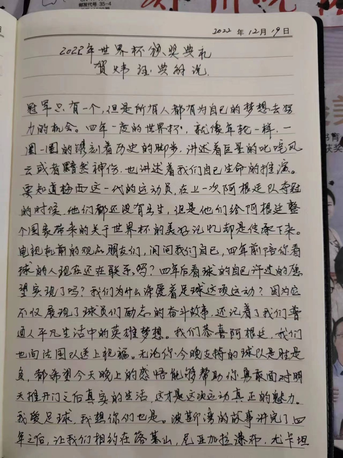 2022世界杯决赛颁奖贺炜解说,2022世界杯颁奖贺炜解说