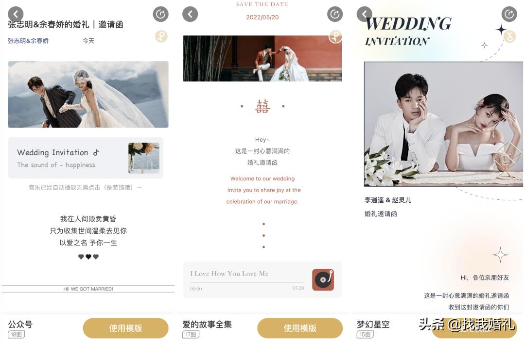 婚礼电子请柬同款,婚礼请帖免费制作无水印