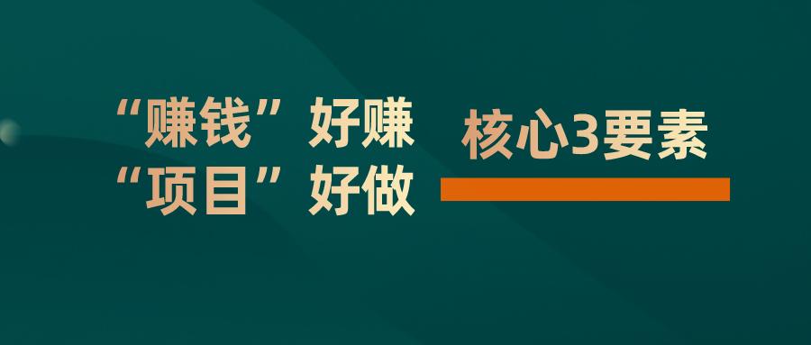 适合新手小白做的6个搞钱项目,好项目无本钱的赚钱好方法