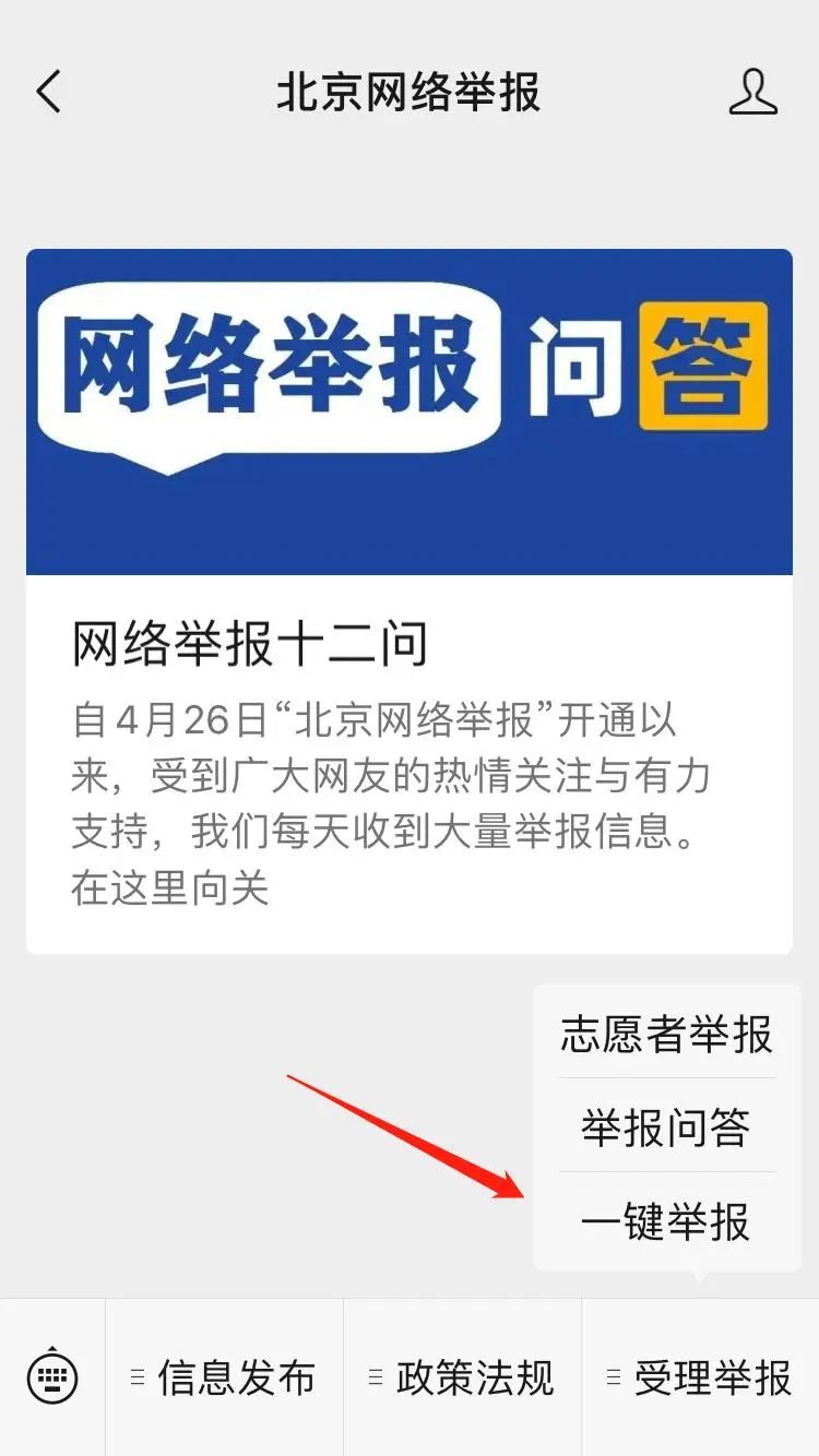 互联护苗|关于开展打击网络谣言专项举报行动的公告