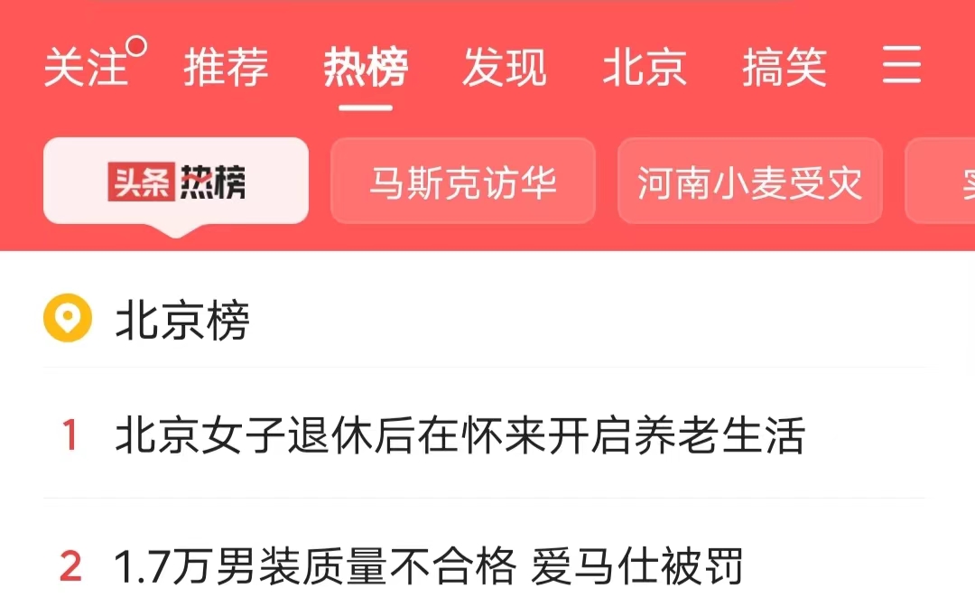 太意外了，北京女人去怀来生活竟然成了北京热搜榜第一