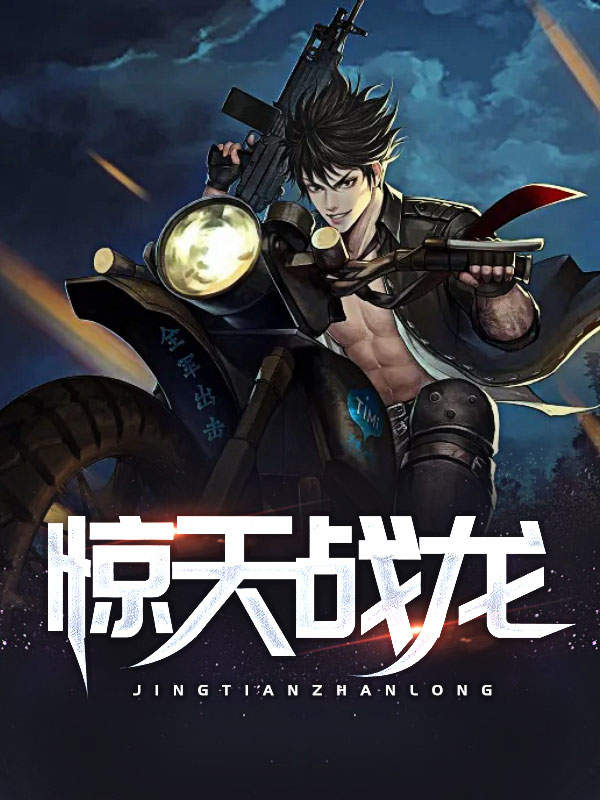 惊天战龙（秦尘周馨妍）小说全文免费阅读最新章节