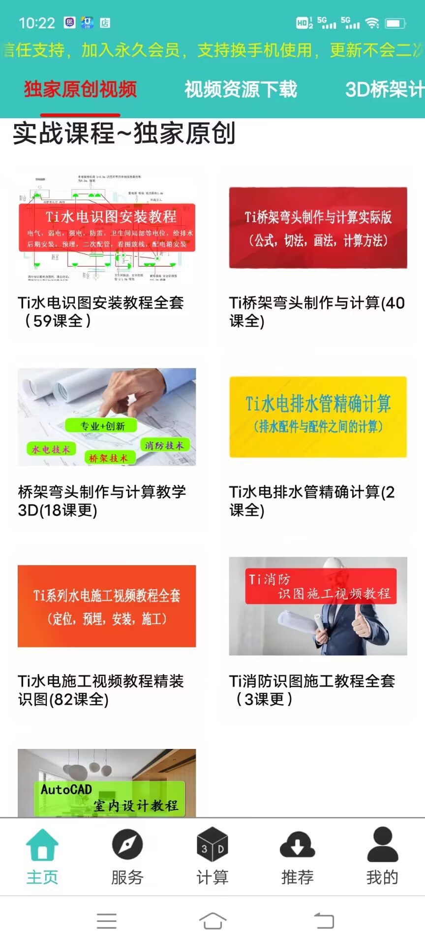 大工建筑工程技术手机软件包含哪些视频教程？？？？