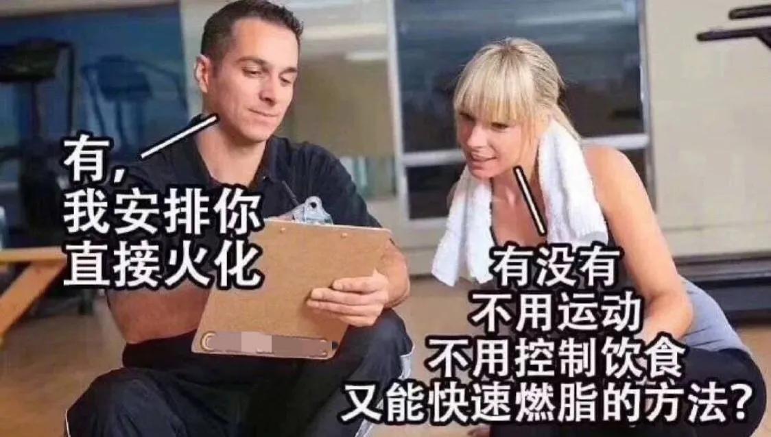 神回复每天坚持锻炼还是瘦不下去,神回复不用节食又能减肥