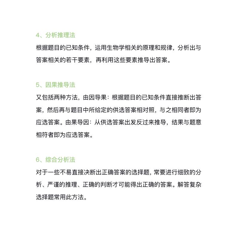 初中生物：五大学习方法和六大万能解题方法，轻松考高分