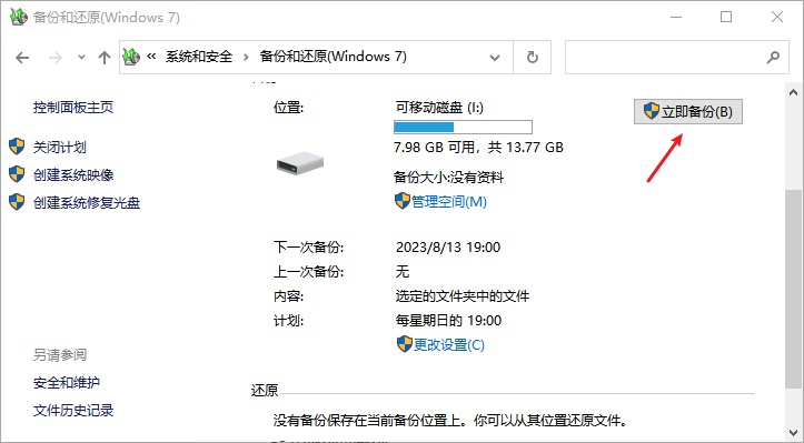 电脑如何无损备份数据和软件,如何一招把电脑文件全部备份