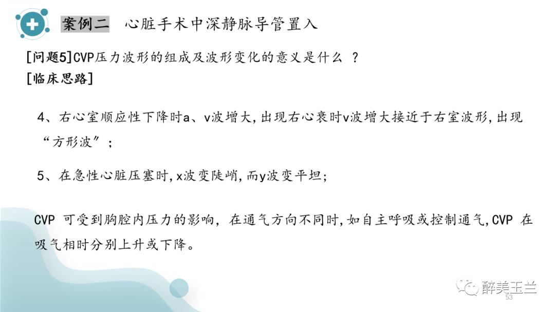 深静脉穿刺置管术讲解ppt,中心静脉穿刺置管深度