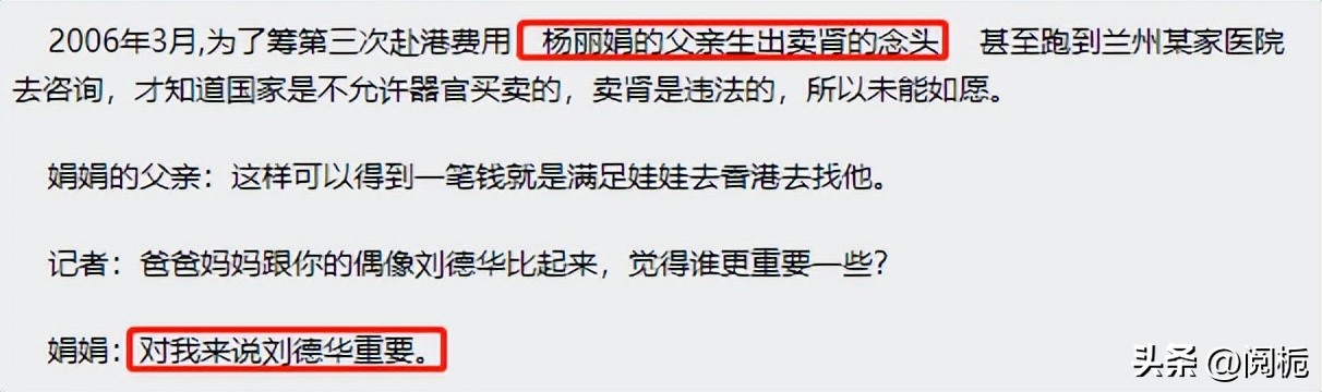 杨丽娟追刘德华的整个过程,刘德华后来又见了杨丽娟吗